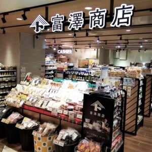 冨澤商店